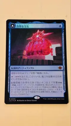 奇怪な宝石　foil