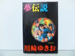 2026年最新】夢の鐘 きくおの人気アイテム - メルカリ