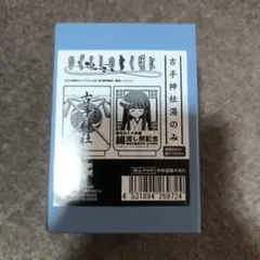 新品未使用 ひぐらしのなく頃に 古手神社湯のみ - メルカリ