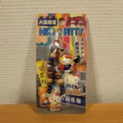 ご当地キティ大阪限定たこ焼きバージョン ストラップ付きフィギュア