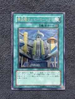 遊戯王 摩天楼2－ヒーローシティ レリーフ - メルカリ