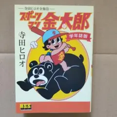 2025年最新】寺田ヒロオの人気アイテム - メルカリ