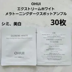 OHUI 美白美容液　サンプル　メラトーニング　ナイアシンアミド　パンテノール