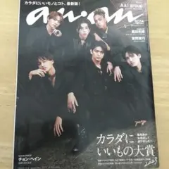 美品！抜け無し！送料込900円　anan 2023年3月号Aぇ!group