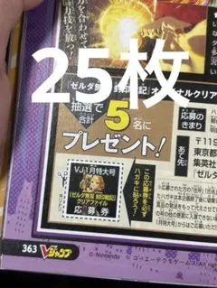 2025年最新】Vジャンプ 応募券の人気アイテム - メルカリ