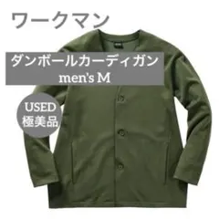 【USED極美品】 ワークマン ダンボールカーディガン 完売品 カーキ メンズMのサムネイル