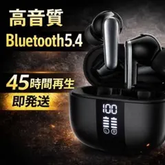 【売れてます】Bluetooth5.4 ワイヤレスイヤホン 高音質 45時間再生