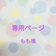 【もも様　専用ページ】　ハンドメイド　コサージュ　作製途中