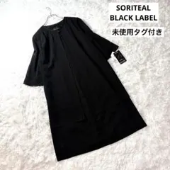 新品　ソリテール　ブラックレーベル　冠婚葬祭　楽ちんフォーマル　黒　13AR