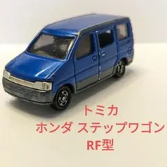ミニカー トミカ ホンダ ステップワゴン No.21 RF型 青 ステゴン