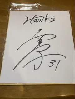 2026年最新】栗原陵矢 サインの人気アイテム - メルカリ