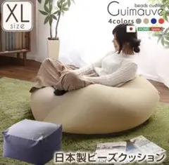 ビーズクッション 特大　XL 日本製　ベージュのサムネイル