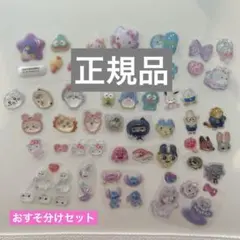 [正規品]シールセットおすそ分け