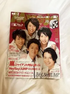 MYOJO 2010年10月号　嵐/ジャニーズjr.等