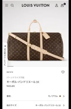 LOUIS VUITTON キーポル・バンドリエール 55