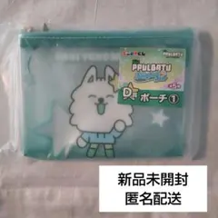 PPULBATU プルバトゥ ヨンモン ポーチ ファミマ エニマイくじ