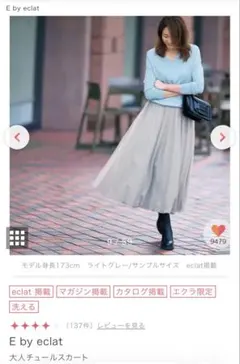 2026年最新】eclat e byの人気アイテム - メルカリ
