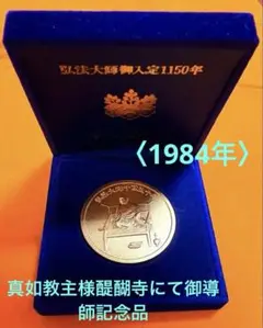 2025年最新】真如苑 グッズの人気アイテム - メルカリ