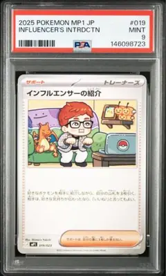 2026年最新】インフルエンサーの紹介 MP1 019/23 PSA10の人気アイテム
