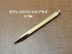 2026年最新】カヴェコ0.7の人気アイテム - メルカリ