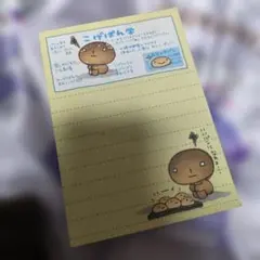 こげぱん　サンエックス　メモ帳　平成　レトロ