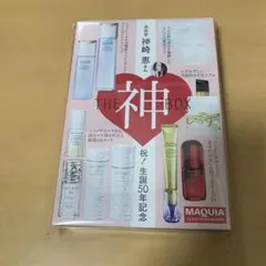 マキア　MAQUIA 2026年2月号付録