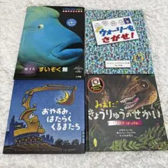 原寸大すいぞく館ほか　4冊セット