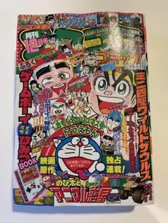 2026年最新】コロコロコミック 1989の人気アイテム - メルカリ