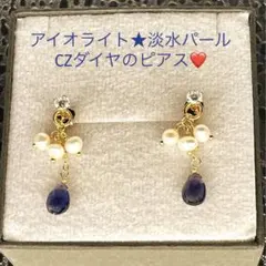 【美品★可憐★超お買い得】天然アイオライトと淡水パール、CZの14kgfピアス