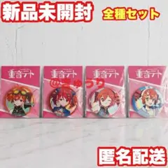 重音テト トレーディング缶バッジ コンプリートSV POP UP SHOP 全種