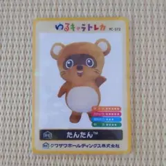配布終了カード 美品 YC-349 ゆるキャラトレカ つなが竜ヌゥ さいたま