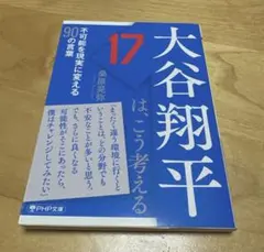 大谷翔平名語録(仮)