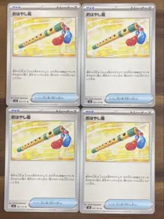 ポケカ おはやし笛 U sv6 ４枚