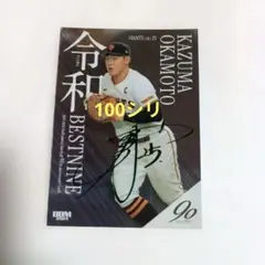 大城卓三 読売ジャイアンツ カード 直筆サイン入り ジータス G+ - メルカリ