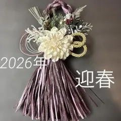 しめ縄＊お正月飾り〜リース 〜handmade〜＊ワインMIX土台＊＊