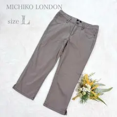 【ミチコロンドン】MICHIKO LONDON 7分丈パンツ ブラウン L ●