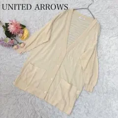 ユナイテッドアローズ　長袖カーディガン　羽織り　ロング丈　Vネック　日本製　上品