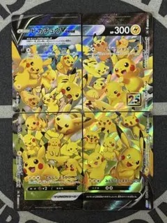 【超絶美品】ピカチュウV-UNION全4枚セット　　25th