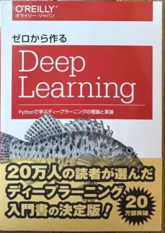ゼロから作るDeep Learning 5 生成モデル編 オライリー - メルカリ