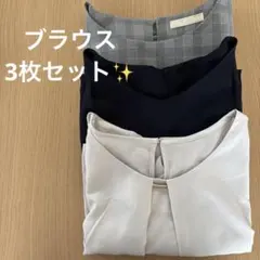 最終値下げ✨シャツ 3点セット ブラウス　オフィス　事務　OL