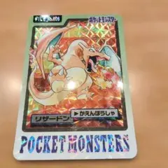 リザードン カードダス ポケモン 1997 - メルカリ