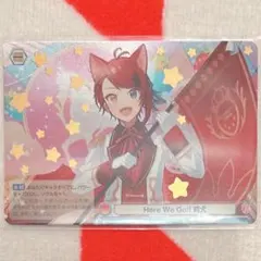 すとぷり　莉犬くん　ヴァイスシュヴァルツ　ヴァイス　SPR 旗持ち