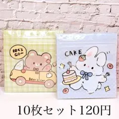 袋シリーズ 10枚セット