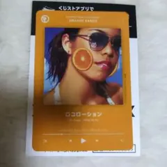 ORANGE RANGE　ウェハースコレクトボックス　ロコモーション