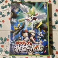 ギラティナと氷空の花束シェイミ　監督サイン入り複製原画 ギラティナと氷空の花束シェイミ 監督サイン入り複製原画 - メルカリ