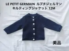 美品 ルプチジェルマン キルティングジャケットLE PETIT GER 12M