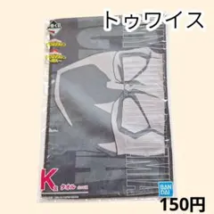 《未開封》 ヒロアカ 一番くじ 突入 タオル トゥワイス