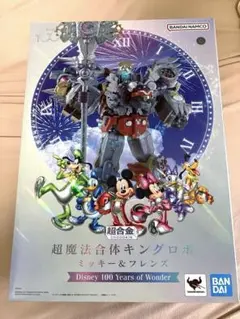 超合金キングロボ ミッキー&フレンズDisney 100 Years/バンダイのサムネイル