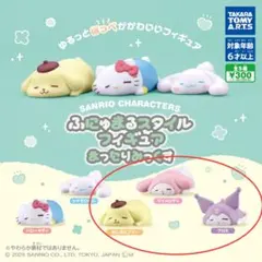 ガチャガチャ ふにゅまるスタイルフィギアまったりみっくす 3点セット