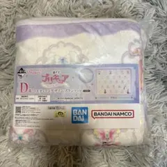 プリキュア一番くじD賞 ブランケット